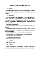 機械電子工程與模具研發課程的融合編排探索