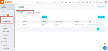 集成阿里短信服務 構建高效可靠的信息系統集成方案
